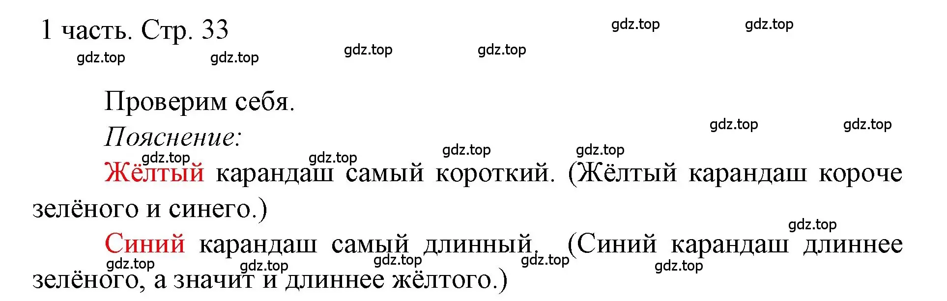 Решение  Проверим себя (страница 33) гдз по математике 1 класс Моро, Волкова, учебник 1 часть