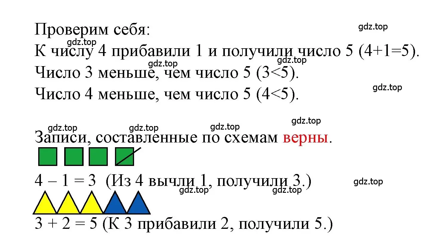 Решение  Проверим себя (страница 35) гдз по математике 1 класс Моро, Волкова, учебник 1 часть