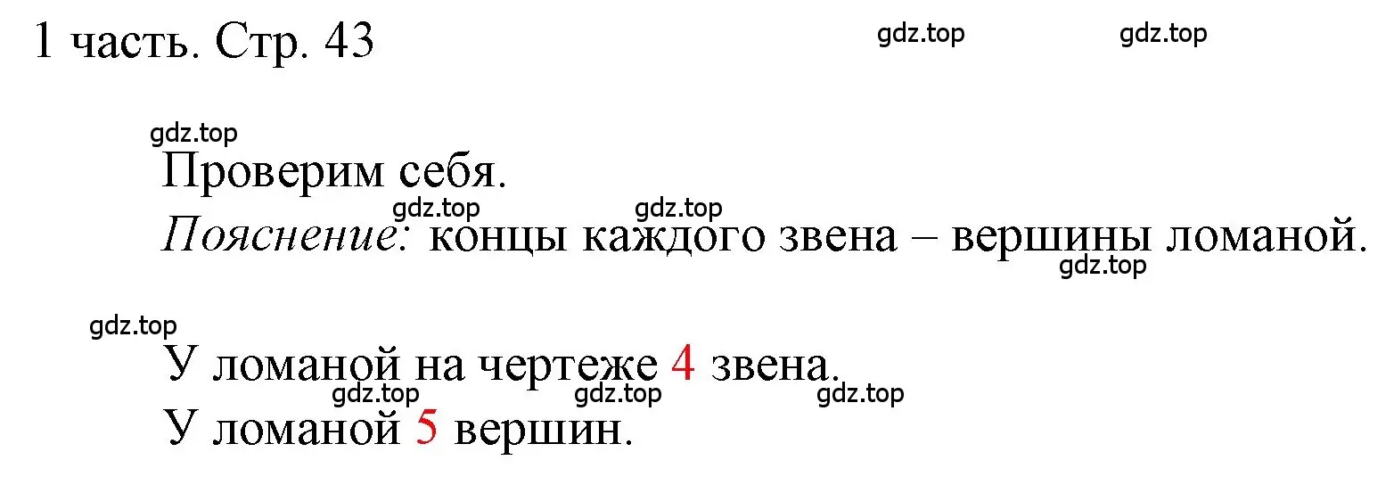 Решение  Проверим себя (страница 43) гдз по математике 1 класс Моро, Волкова, учебник 1 часть