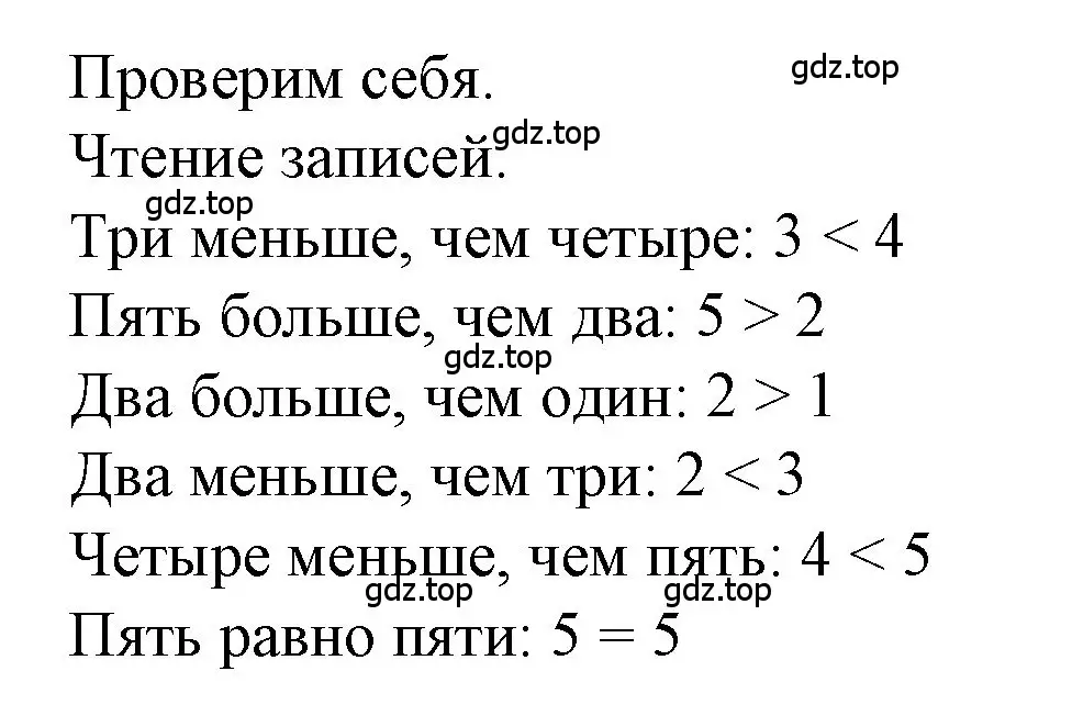 Решение  Проверим себя (страница 47) гдз по математике 1 класс Моро, Волкова, учебник 1 часть