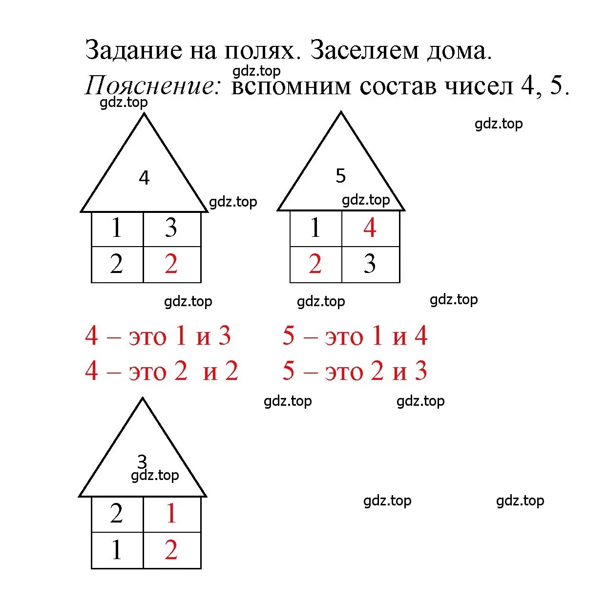 Решение  Проверим себя (страница 49) гдз по математике 1 класс Моро, Волкова, учебник 1 часть