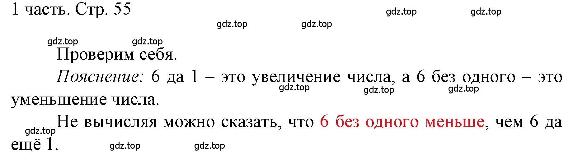 Решение  Проверим себя (страница 55) гдз по математике 1 класс Моро, Волкова, учебник 1 часть