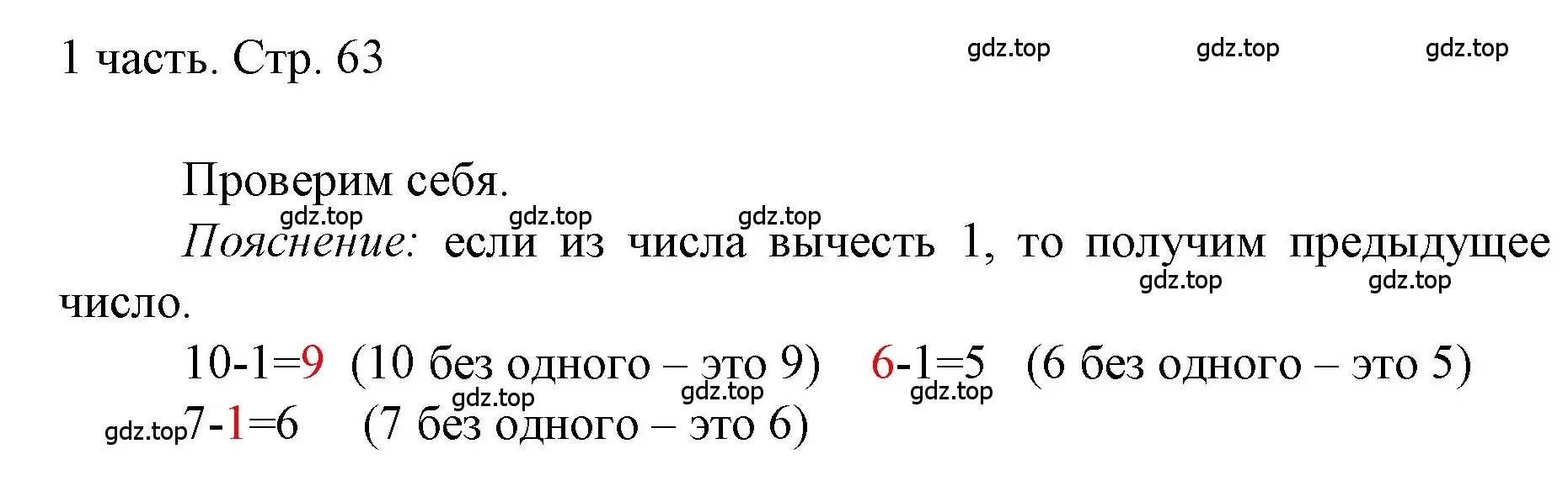 Решение  Проверим себя (страница 63) гдз по математике 1 класс Моро, Волкова, учебник 1 часть