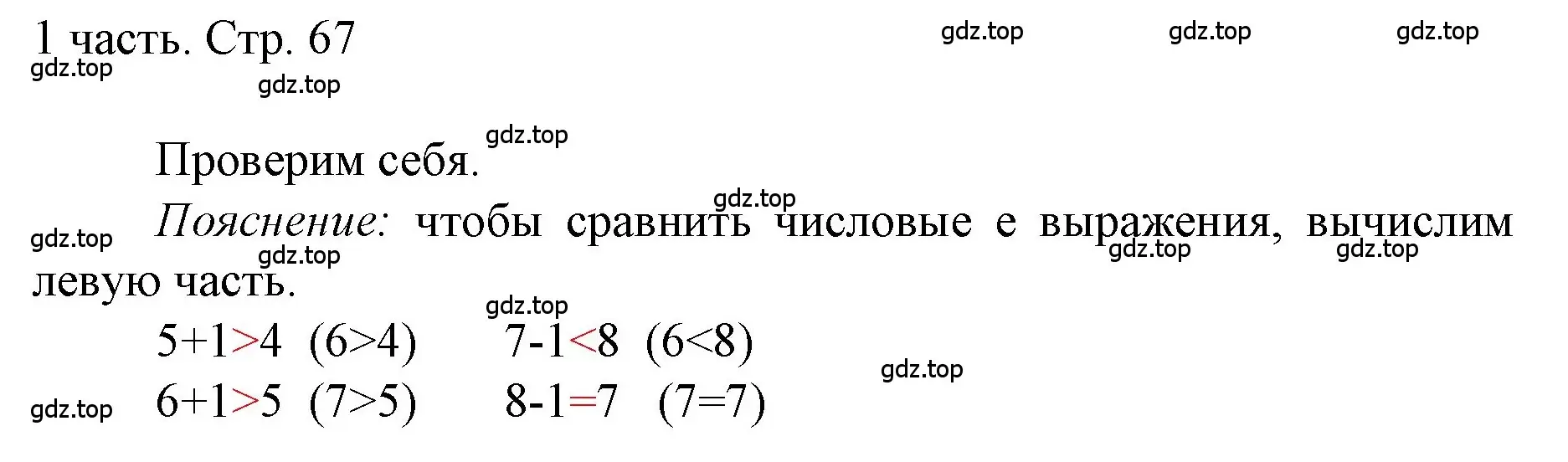 Решение  Проверим себя (страница 67) гдз по математике 1 класс Моро, Волкова, учебник 1 часть