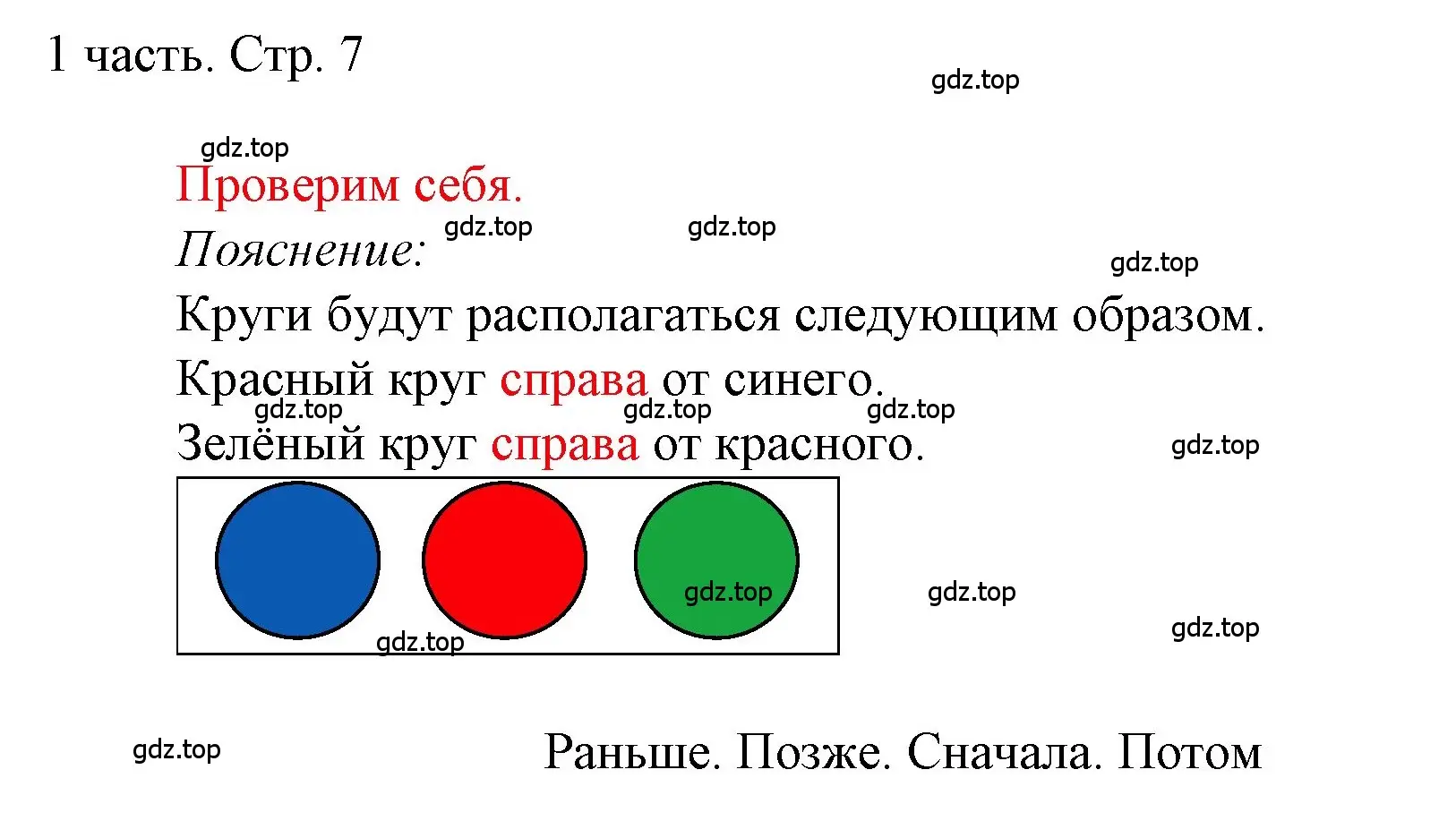 Решение  Проверим себя (страница 7) гдз по математике 1 класс Моро, Волкова, учебник 1 часть