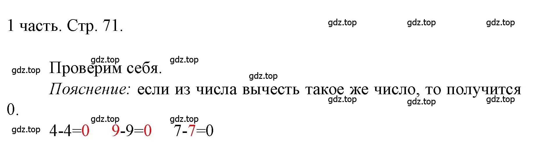 Решение  Проверим себя (страница 71) гдз по математике 1 класс Моро, Волкова, учебник 1 часть