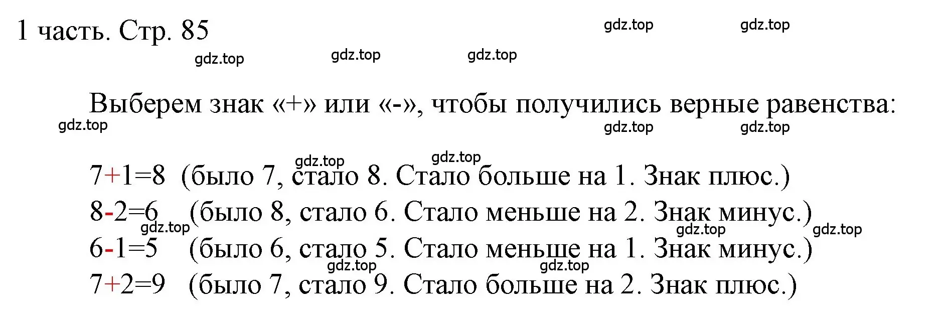 Решение  Проверим себя (страница 85) гдз по математике 1 класс Моро, Волкова, учебник 1 часть