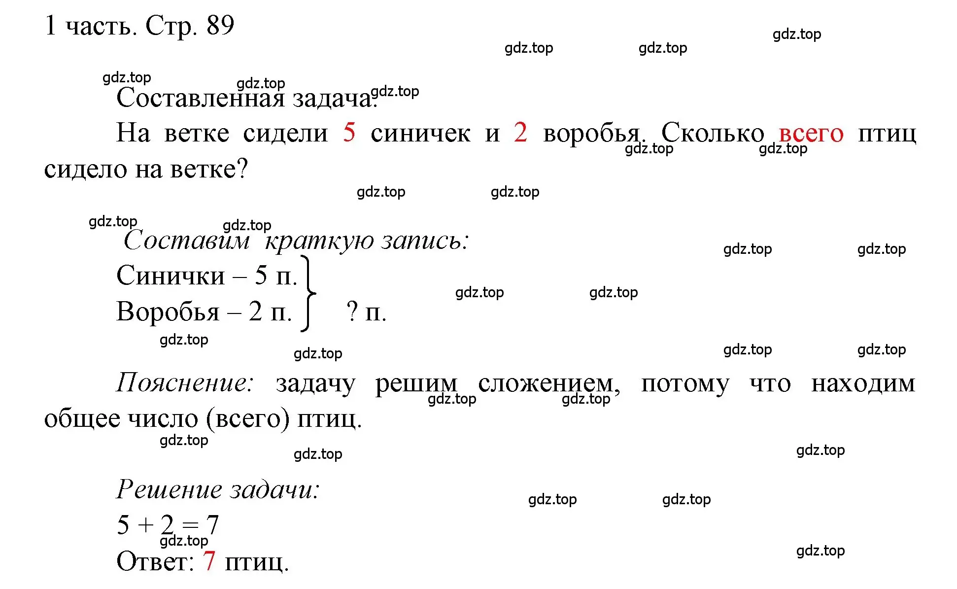 Решение  Проверим себя (страница 89) гдз по математике 1 класс Моро, Волкова, учебник 1 часть