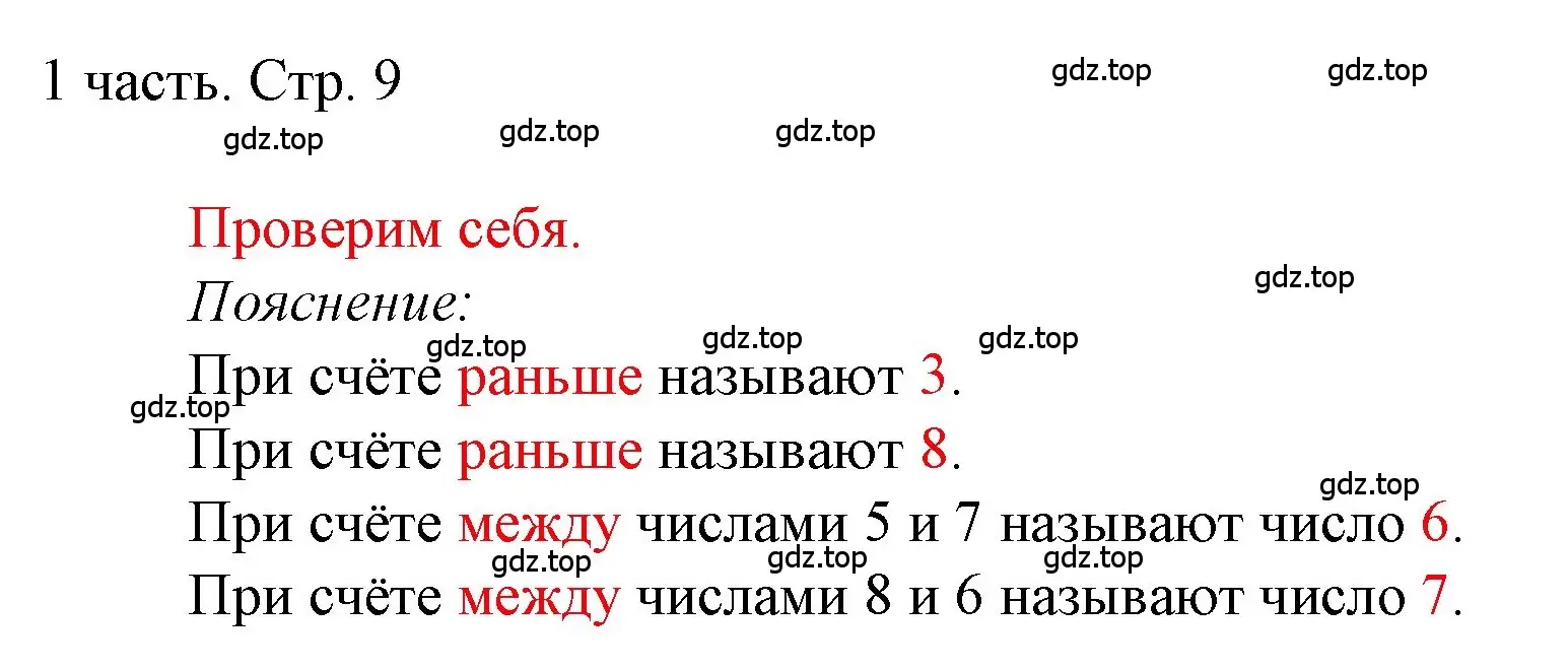 Решение  Проверим себя (страница 9) гдз по математике 1 класс Моро, Волкова, учебник 1 часть