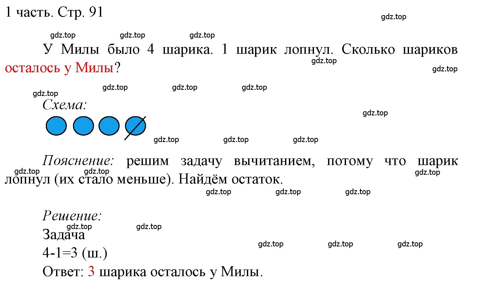 Решение  Проверим себя (страница 91) гдз по математике 1 класс Моро, Волкова, учебник 1 часть