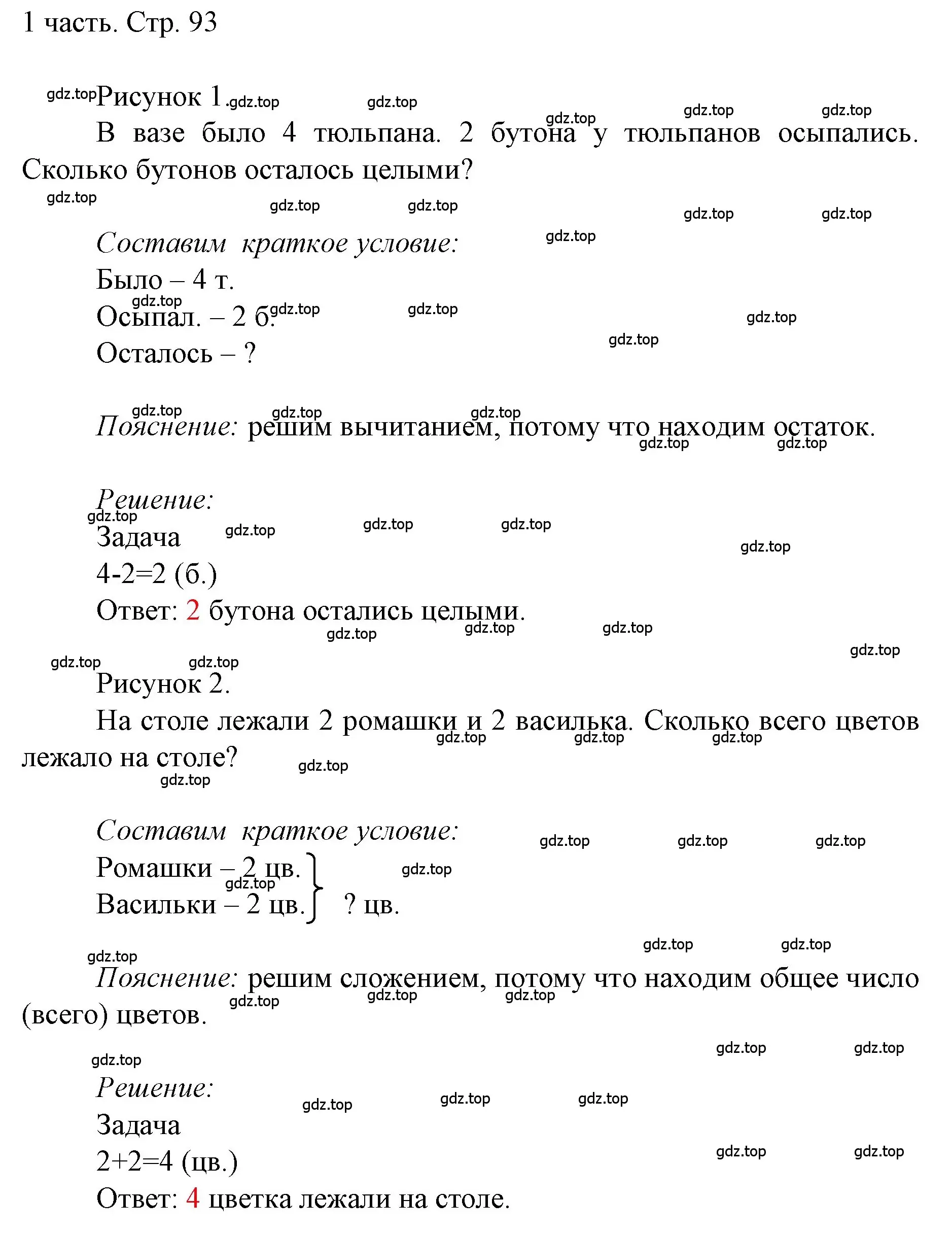 Решение  Проверим себя (страница 93) гдз по математике 1 класс Моро, Волкова, учебник 1 часть