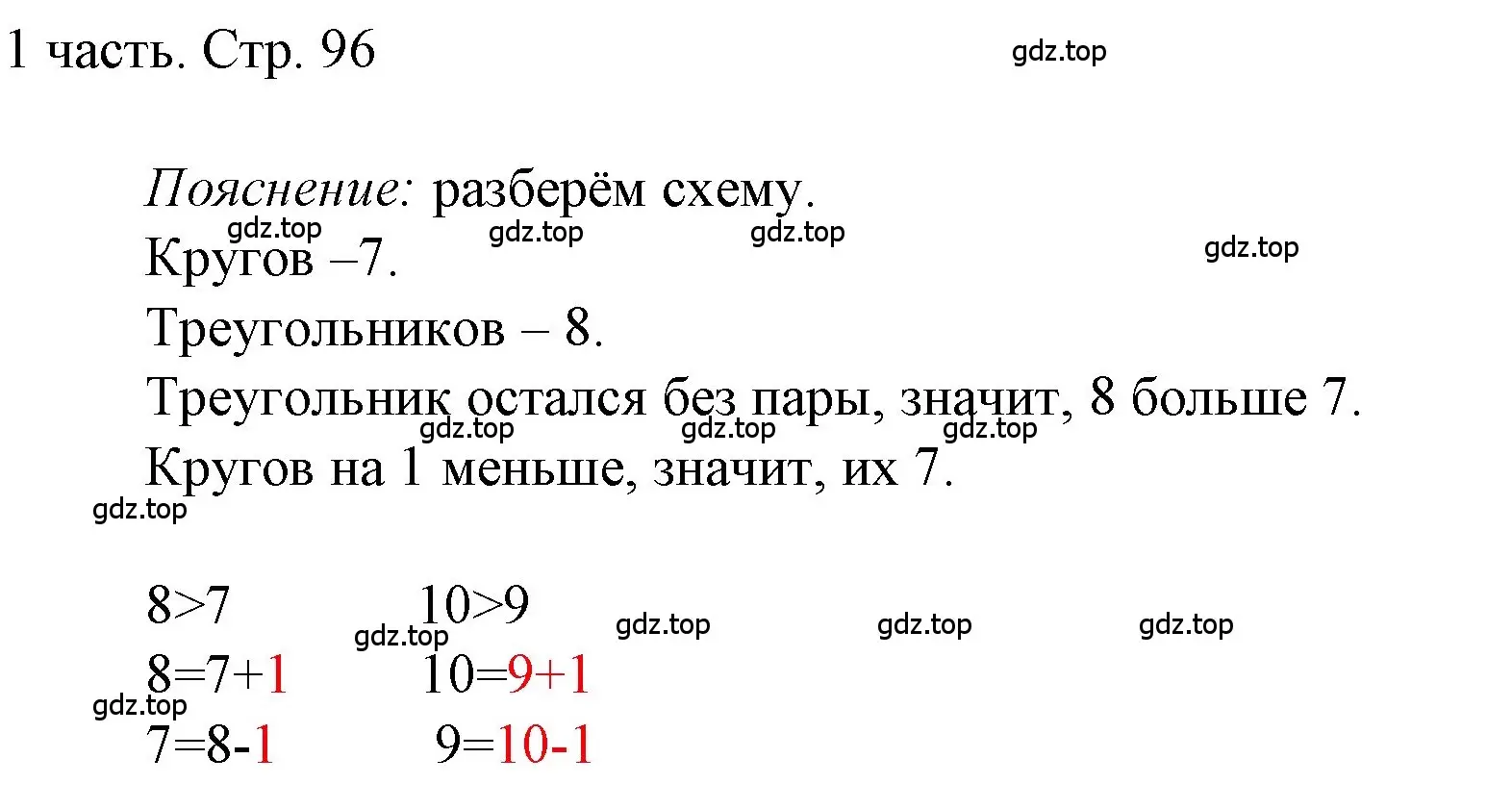 Решение  Проверим себя (страница 96) гдз по математике 1 класс Моро, Волкова, учебник 1 часть