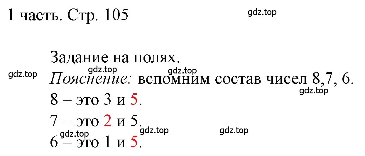 Решение  Задания на полях (страница 105) гдз по математике 1 класс Моро, Волкова, учебник 1 часть