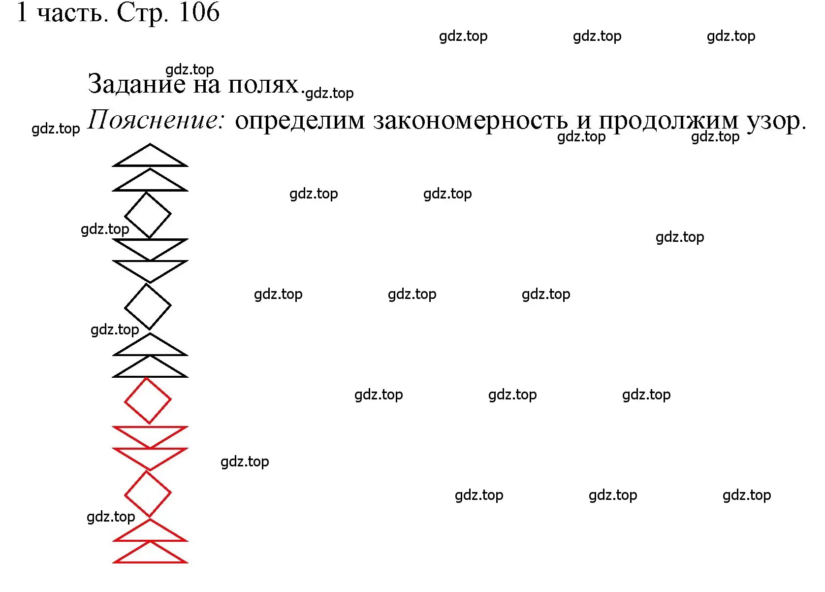 Решение  Задания на полях (страница 106) гдз по математике 1 класс Моро, Волкова, учебник 1 часть