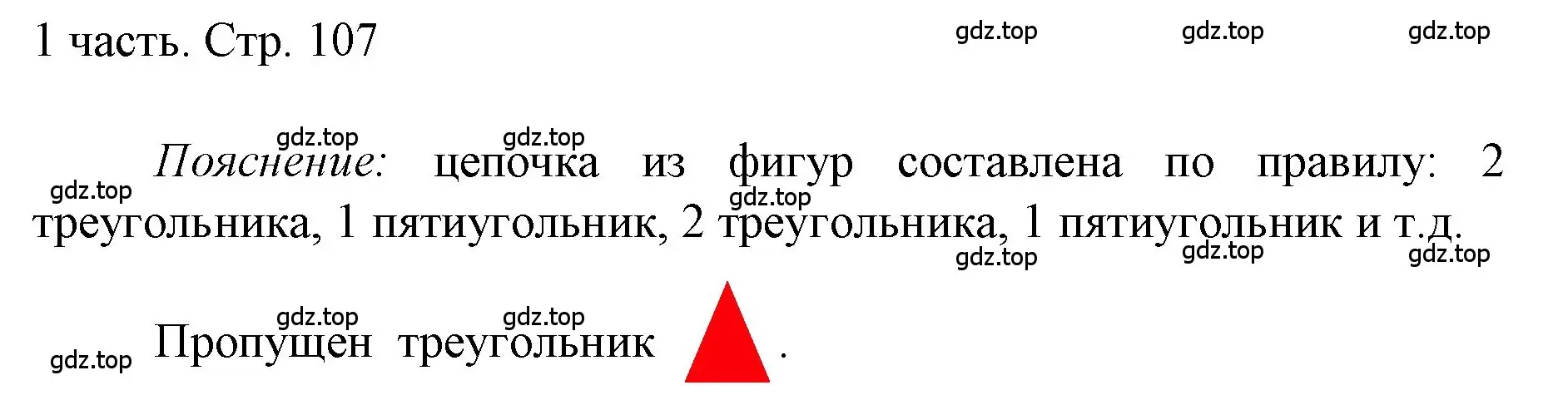 Решение  Задания на полях (страница 107) гдз по математике 1 класс Моро, Волкова, учебник 1 часть