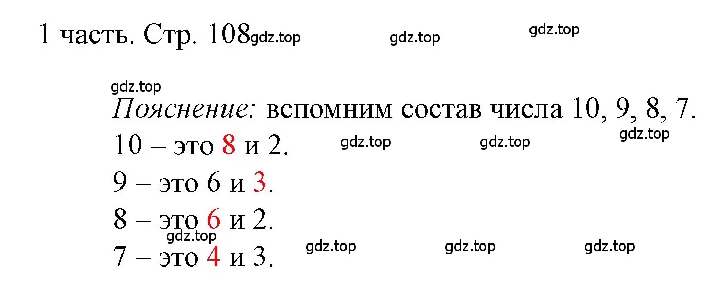 Решение  Задания на полях (страница 108) гдз по математике 1 класс Моро, Волкова, учебник 1 часть