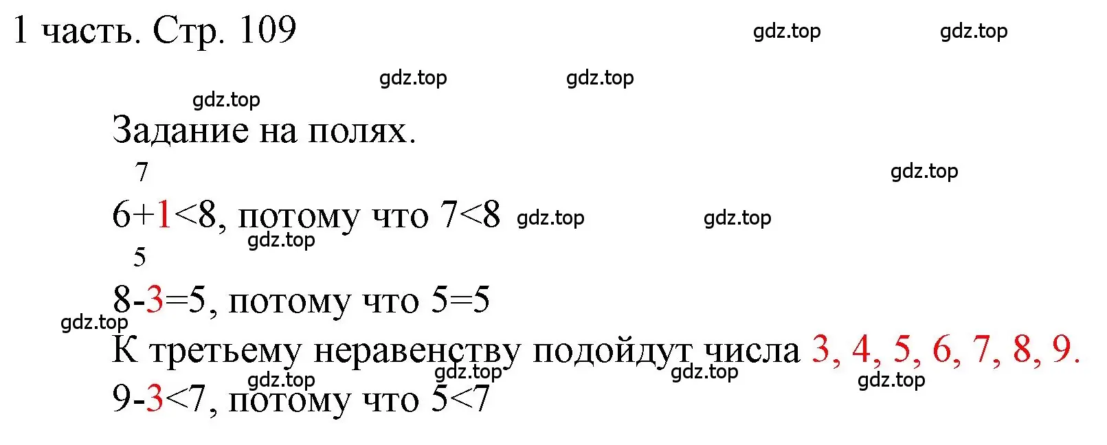 Решение  Задания на полях (страница 109) гдз по математике 1 класс Моро, Волкова, учебник 1 часть