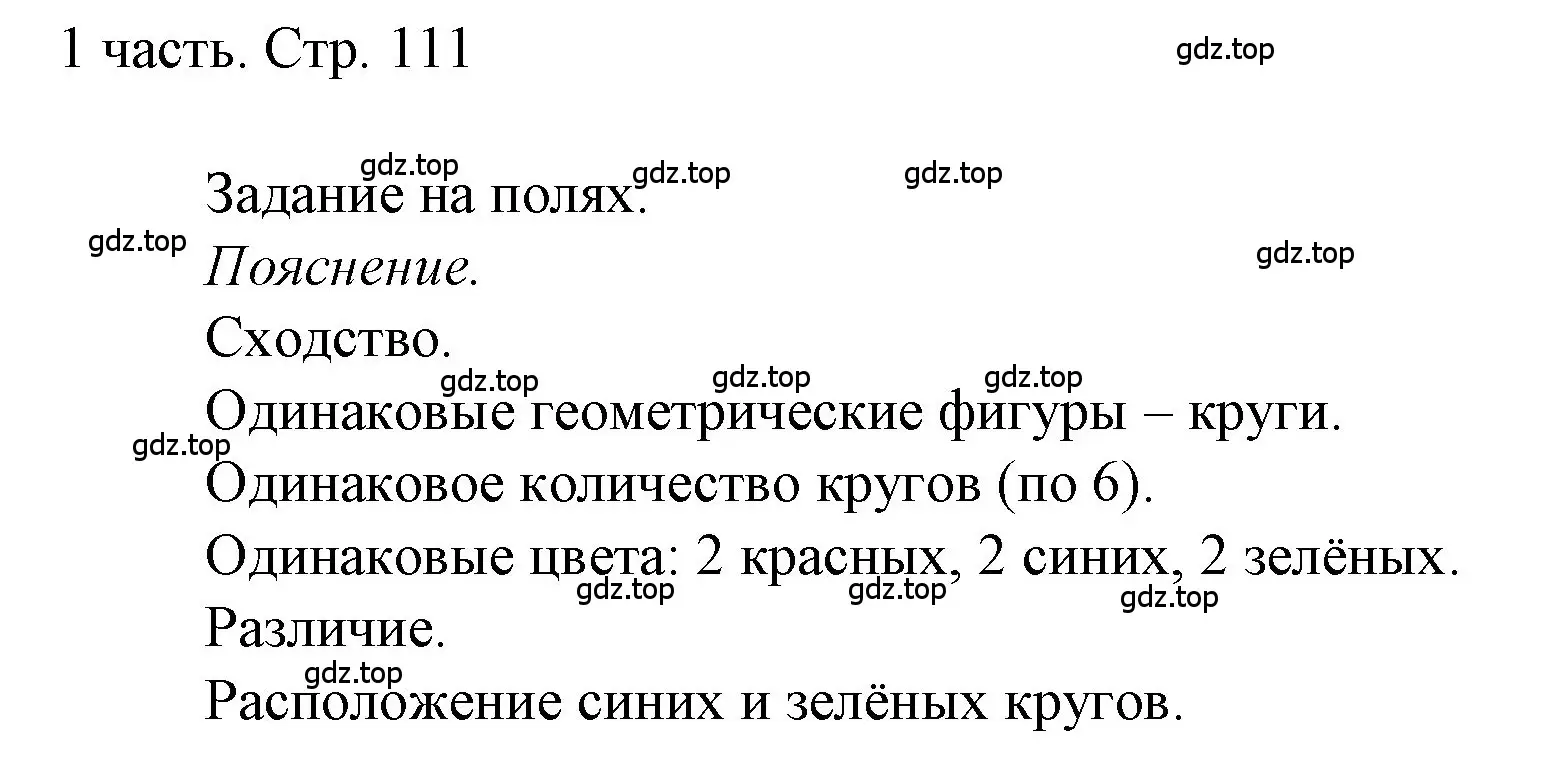 Решение  Задания на полях (страница 111) гдз по математике 1 класс Моро, Волкова, учебник 1 часть