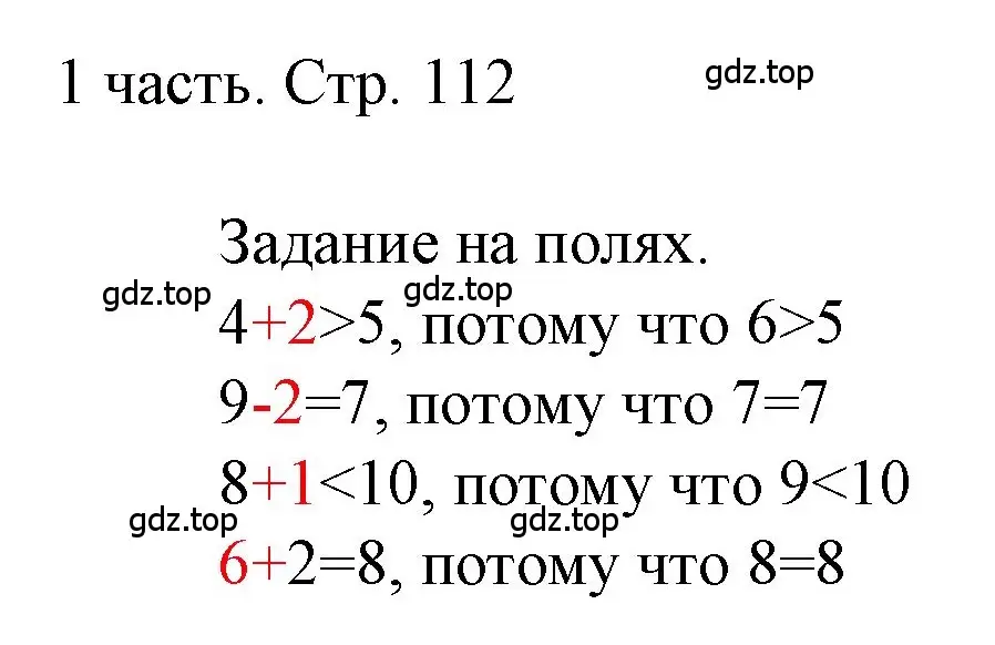 Решение  Задания на полях (страница 112) гдз по математике 1 класс Моро, Волкова, учебник 1 часть