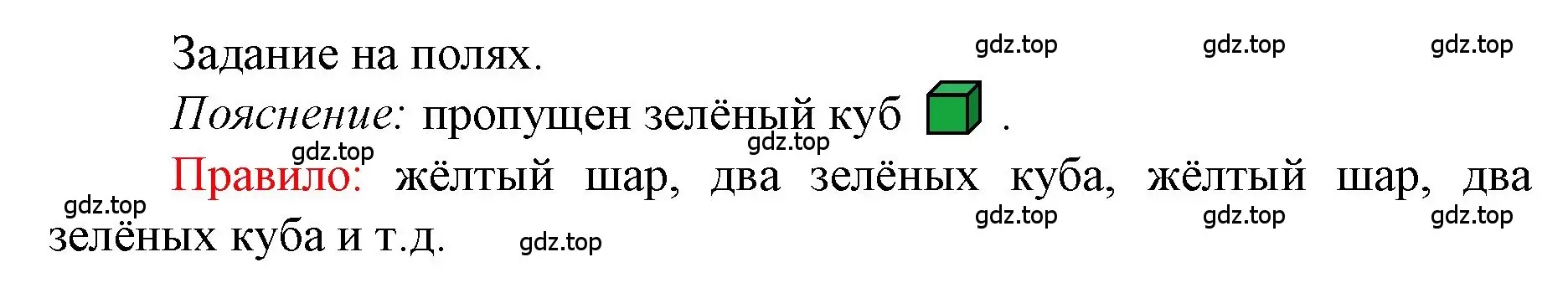 Решение  Задания на полях (страница 123) гдз по математике 1 класс Моро, Волкова, учебник 1 часть