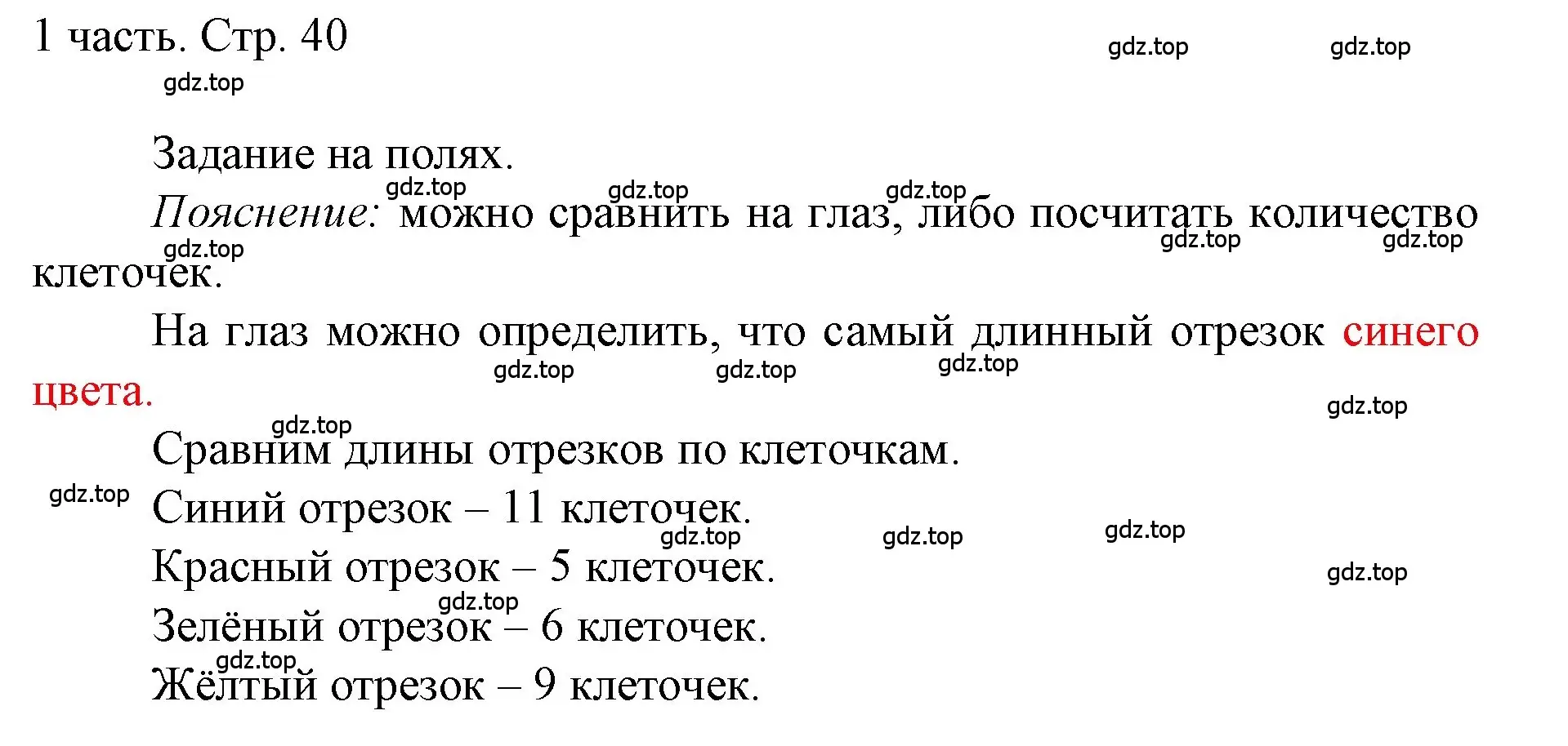 Решение  Задания на полях (страница 40) гдз по математике 1 класс Моро, Волкова, учебник 1 часть