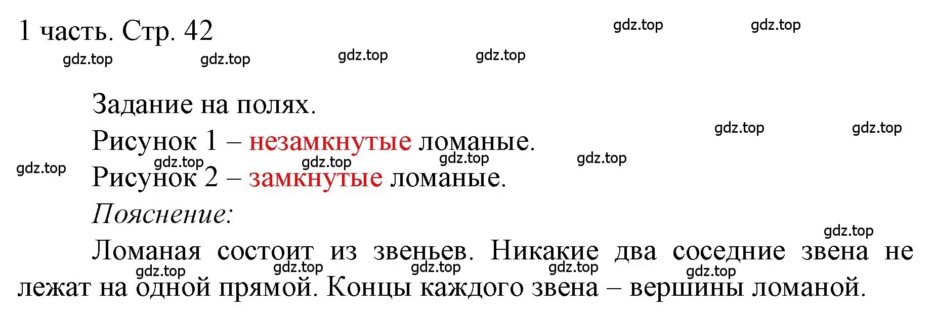 Решение  Задания на полях (страница 42) гдз по математике 1 класс Моро, Волкова, учебник 1 часть