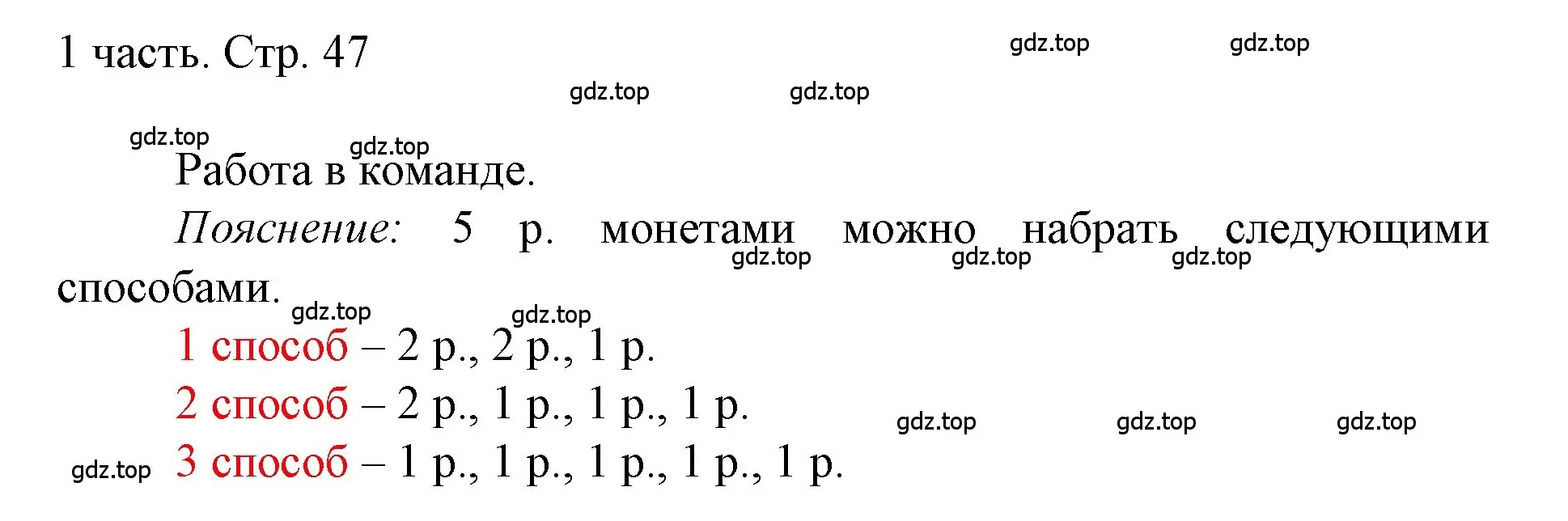 Решение  Задания на полях (страница 47) гдз по математике 1 класс Моро, Волкова, учебник 1 часть