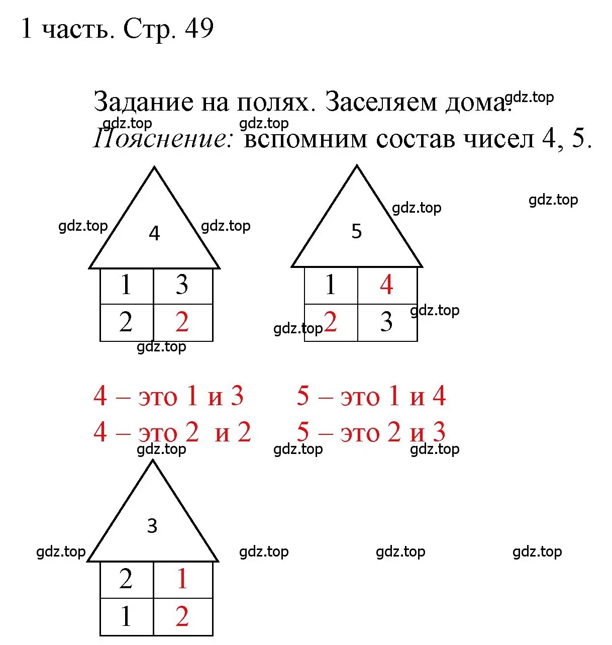 Решение  Задания на полях (страница 49) гдз по математике 1 класс Моро, Волкова, учебник 1 часть