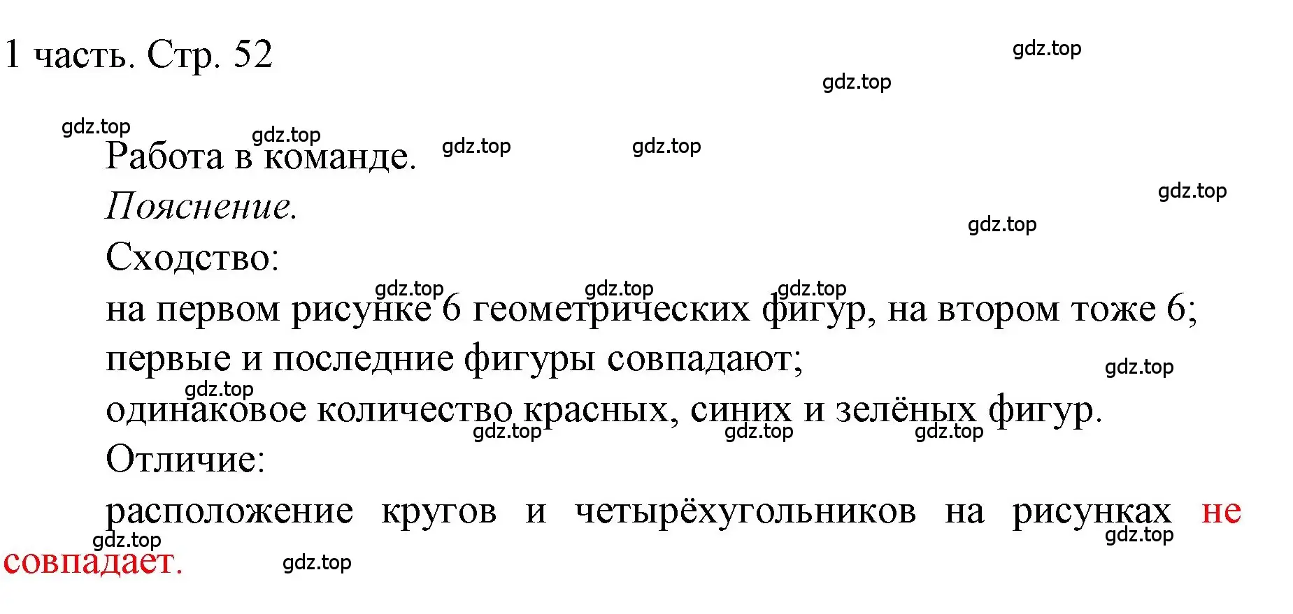 Решение  Задания на полях (страница 52) гдз по математике 1 класс Моро, Волкова, учебник 1 часть