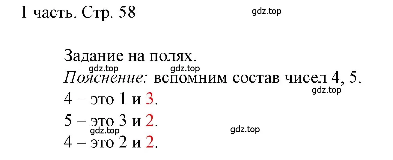 Решение  Задания на полях (страница 58) гдз по математике 1 класс Моро, Волкова, учебник 1 часть