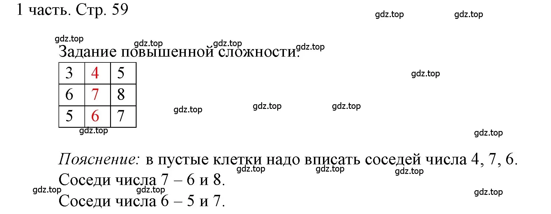 Решение  Задания на полях (страница 59) гдз по математике 1 класс Моро, Волкова, учебник 1 часть