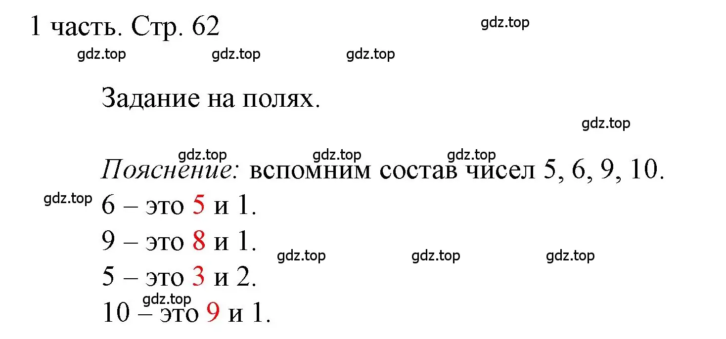 Решение  Задания на полях (страница 62) гдз по математике 1 класс Моро, Волкова, учебник 1 часть