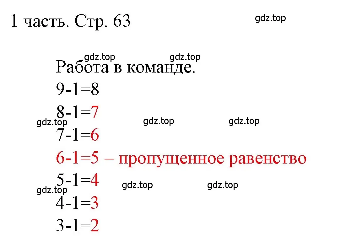 Решение  Задания на полях (страница 63) гдз по математике 1 класс Моро, Волкова, учебник 1 часть