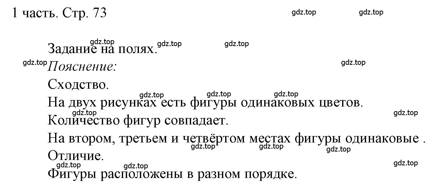 Решение  Задания на полях (страница 73) гдз по математике 1 класс Моро, Волкова, учебник 1 часть