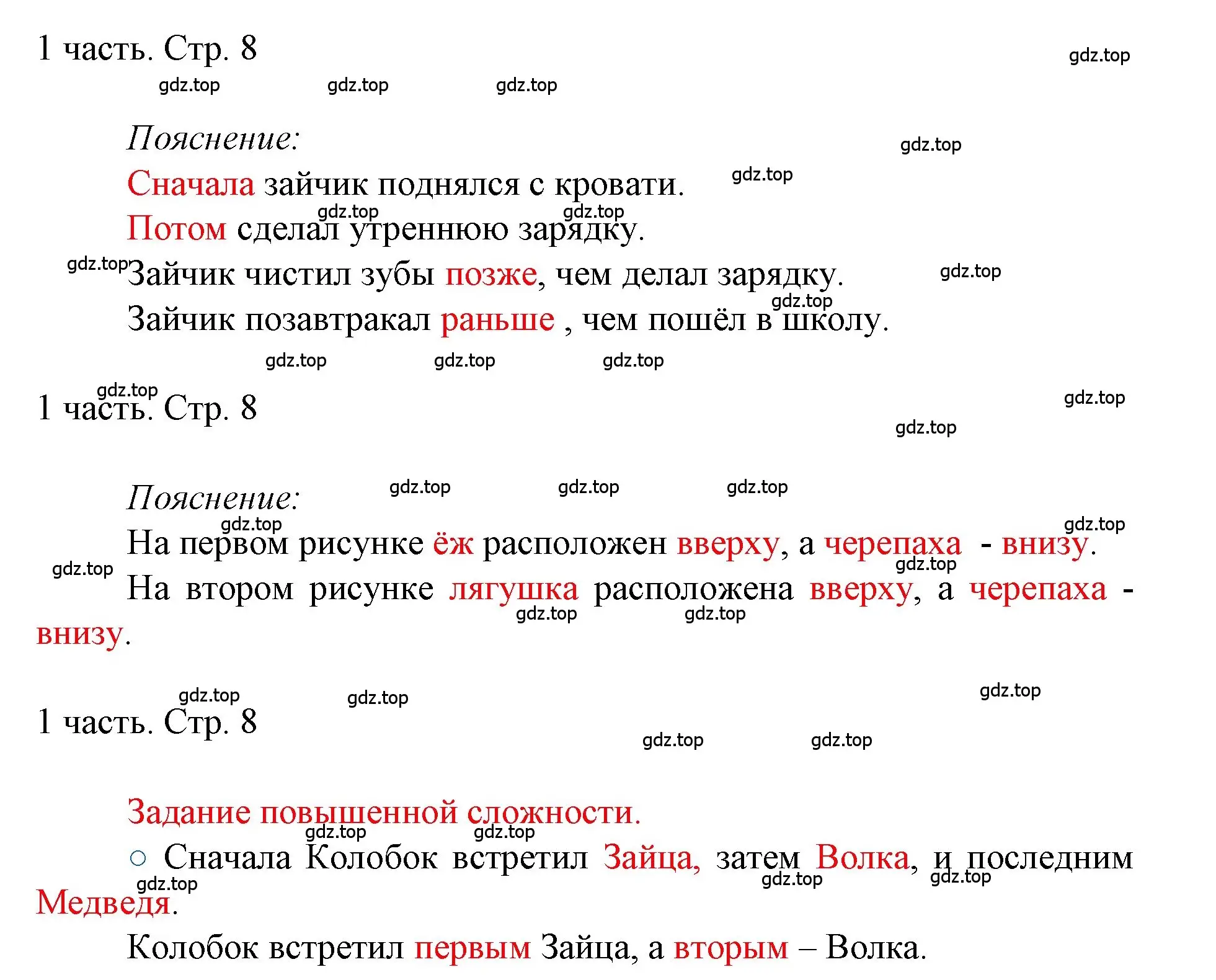 Решение  Задания на полях (страница 8) гдз по математике 1 класс Моро, Волкова, учебник 1 часть