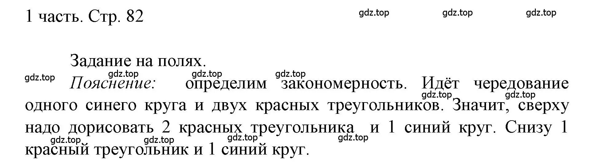 Решение  Задания на полях (страница 82) гдз по математике 1 класс Моро, Волкова, учебник 1 часть