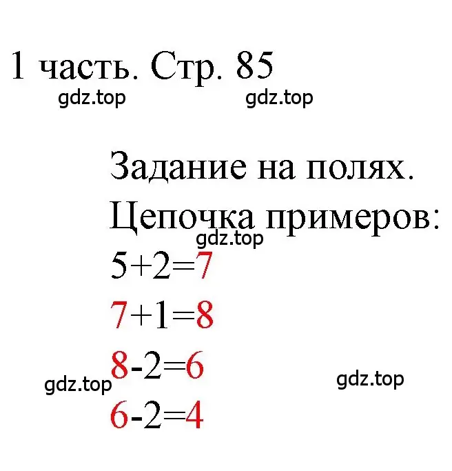 Решение  Задания на полях (страница 85) гдз по математике 1 класс Моро, Волкова, учебник 1 часть