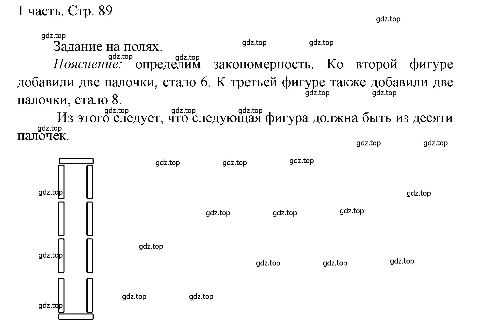 Решение  Задания на полях (страница 89) гдз по математике 1 класс Моро, Волкова, учебник 1 часть