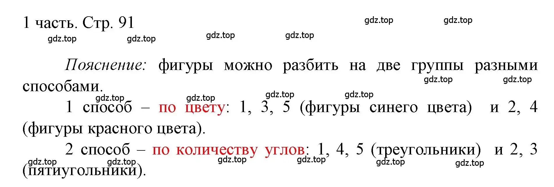 Решение  Задания на полях (страница 91) гдз по математике 1 класс Моро, Волкова, учебник 1 часть