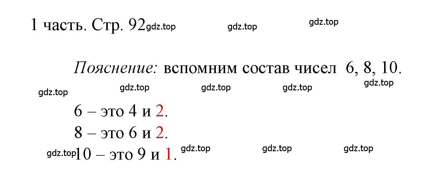 Решение  Задания на полях (страница 92) гдз по математике 1 класс Моро, Волкова, учебник 1 часть