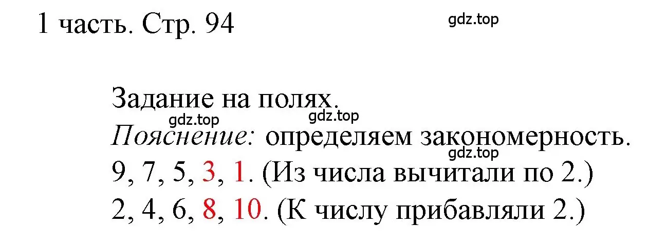 Решение  Задания на полях (страница 94) гдз по математике 1 класс Моро, Волкова, учебник 1 часть