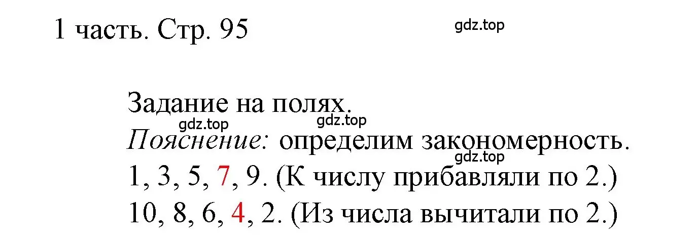 Решение  Задания на полях (страница 95) гдз по математике 1 класс Моро, Волкова, учебник 1 часть