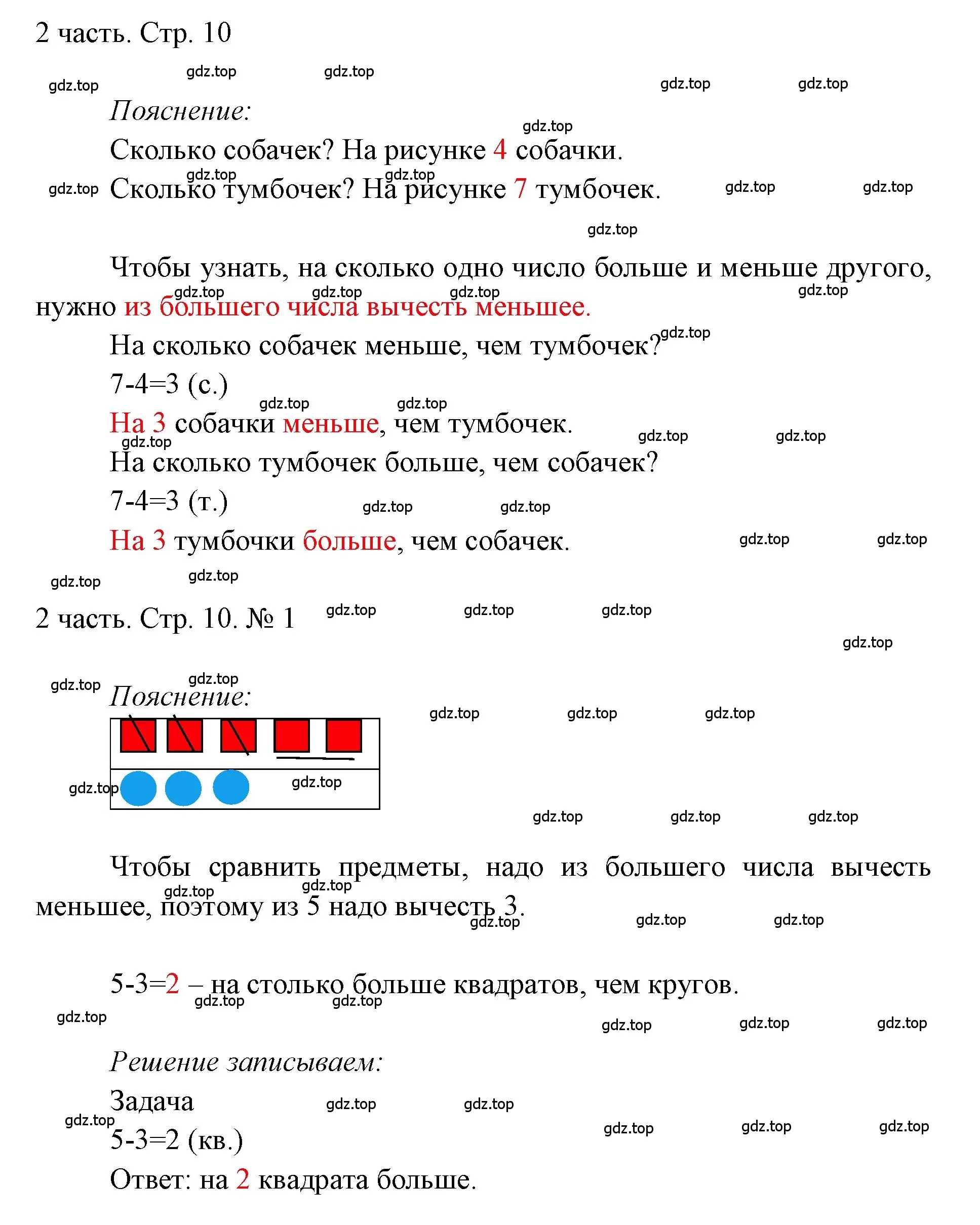 Решение номер 1 (страница 10) гдз по математике 1 класс Моро, Волкова, учебник 2 часть