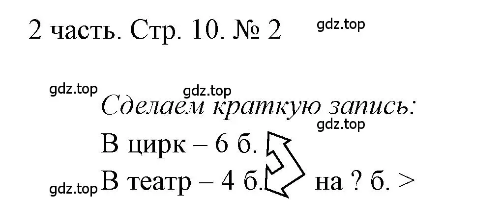 Решение номер 2 (страница 10) гдз по математике 1 класс Моро, Волкова, учебник 2 часть