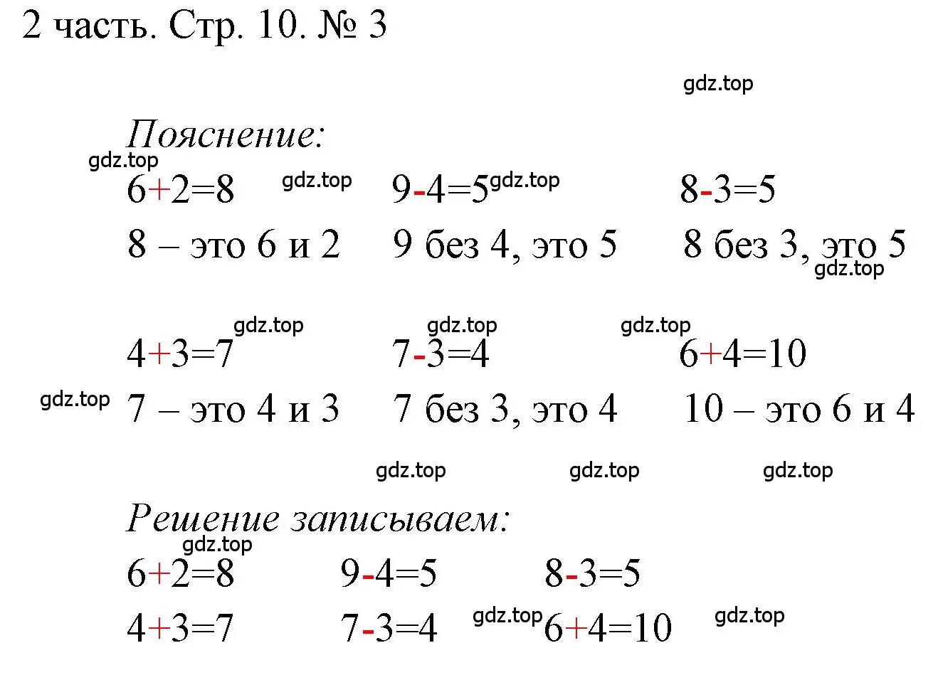 Решение номер 3 (страница 10) гдз по математике 1 класс Моро, Волкова, учебник 2 часть