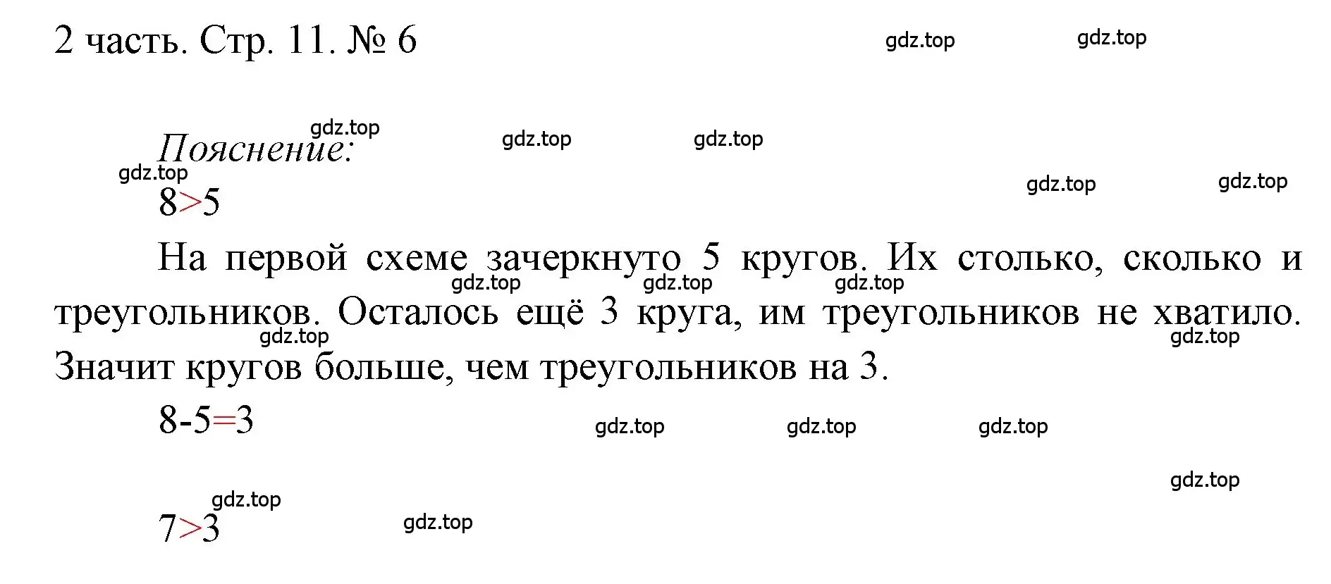 Решение номер 6 (страница 11) гдз по математике 1 класс Моро, Волкова, учебник 2 часть