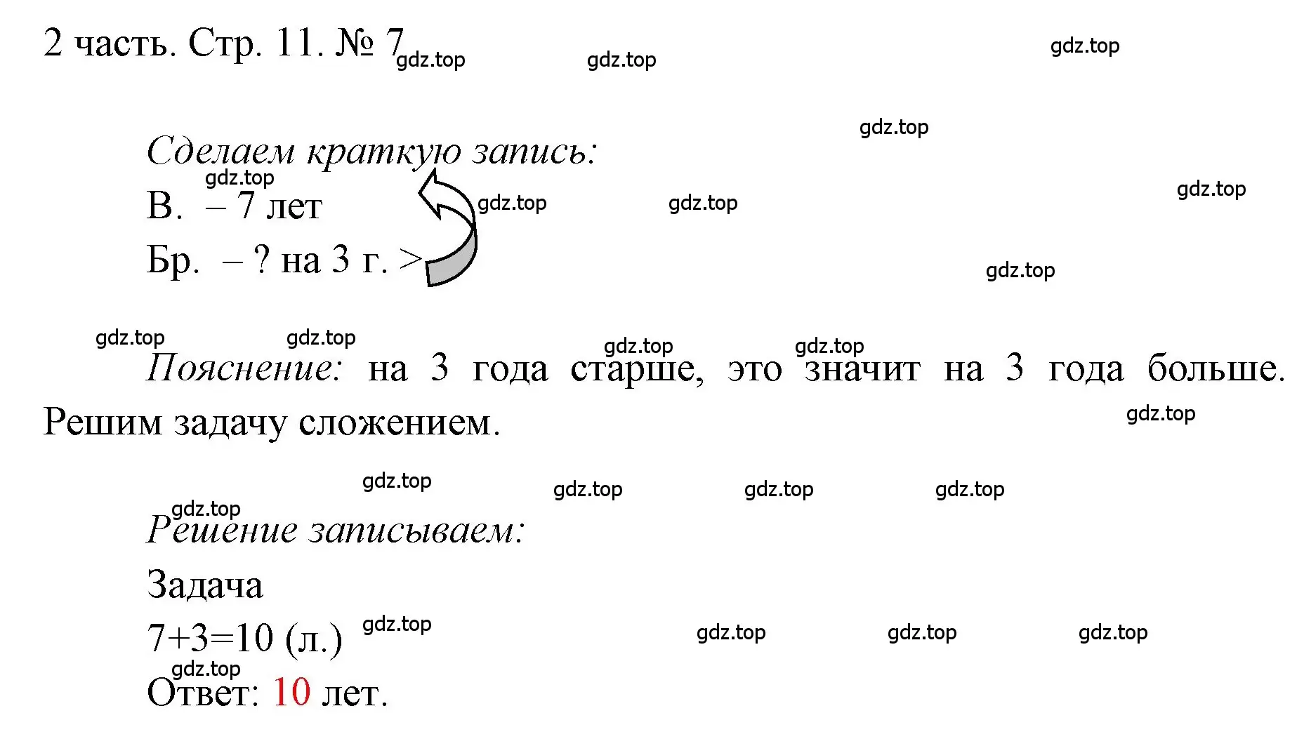 Решение номер 7 (страница 11) гдз по математике 1 класс Моро, Волкова, учебник 2 часть