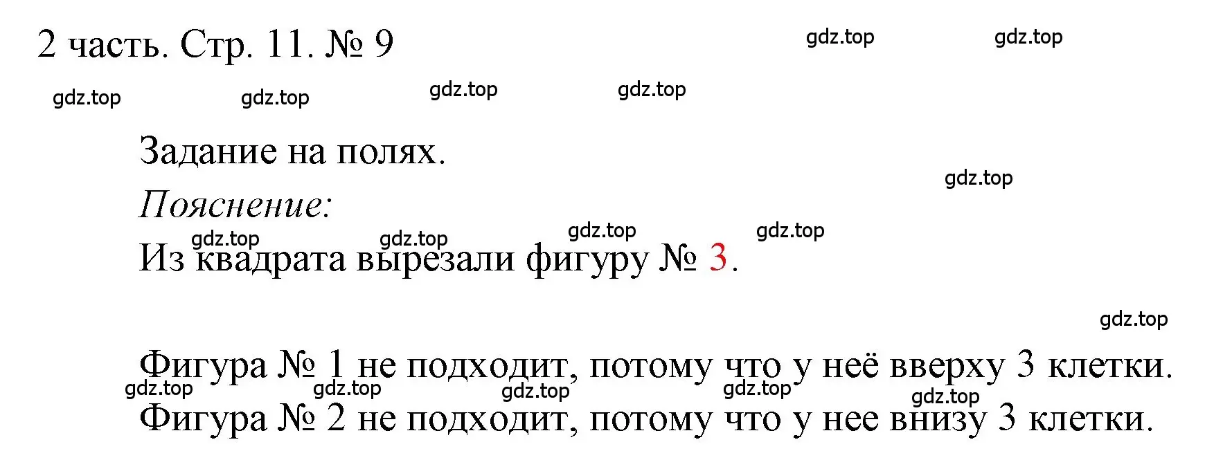 Решение номер 9 (страница 11) гдз по математике 1 класс Моро, Волкова, учебник 2 часть