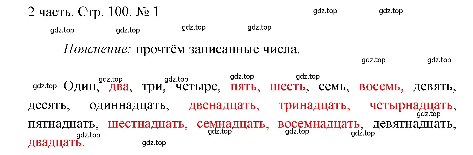 Решение номер 1 (страница 100) гдз по математике 1 класс Моро, Волкова, учебник 2 часть