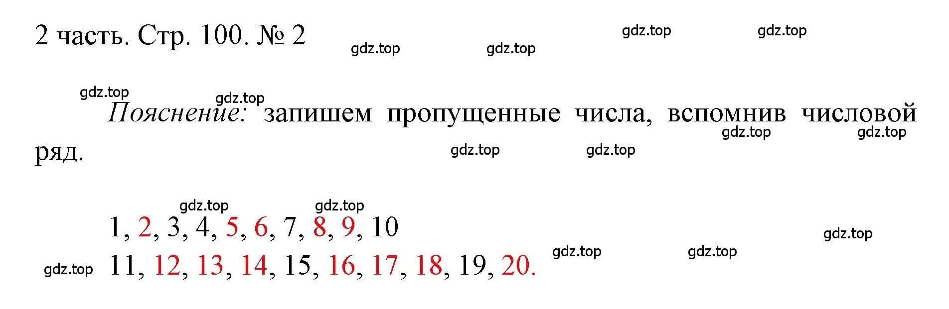 Решение номер 2 (страница 100) гдз по математике 1 класс Моро, Волкова, учебник 2 часть